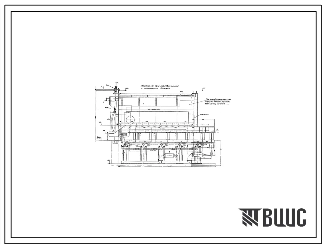 Проект 59408 Механизмы печи нагревательной с шагающими балками