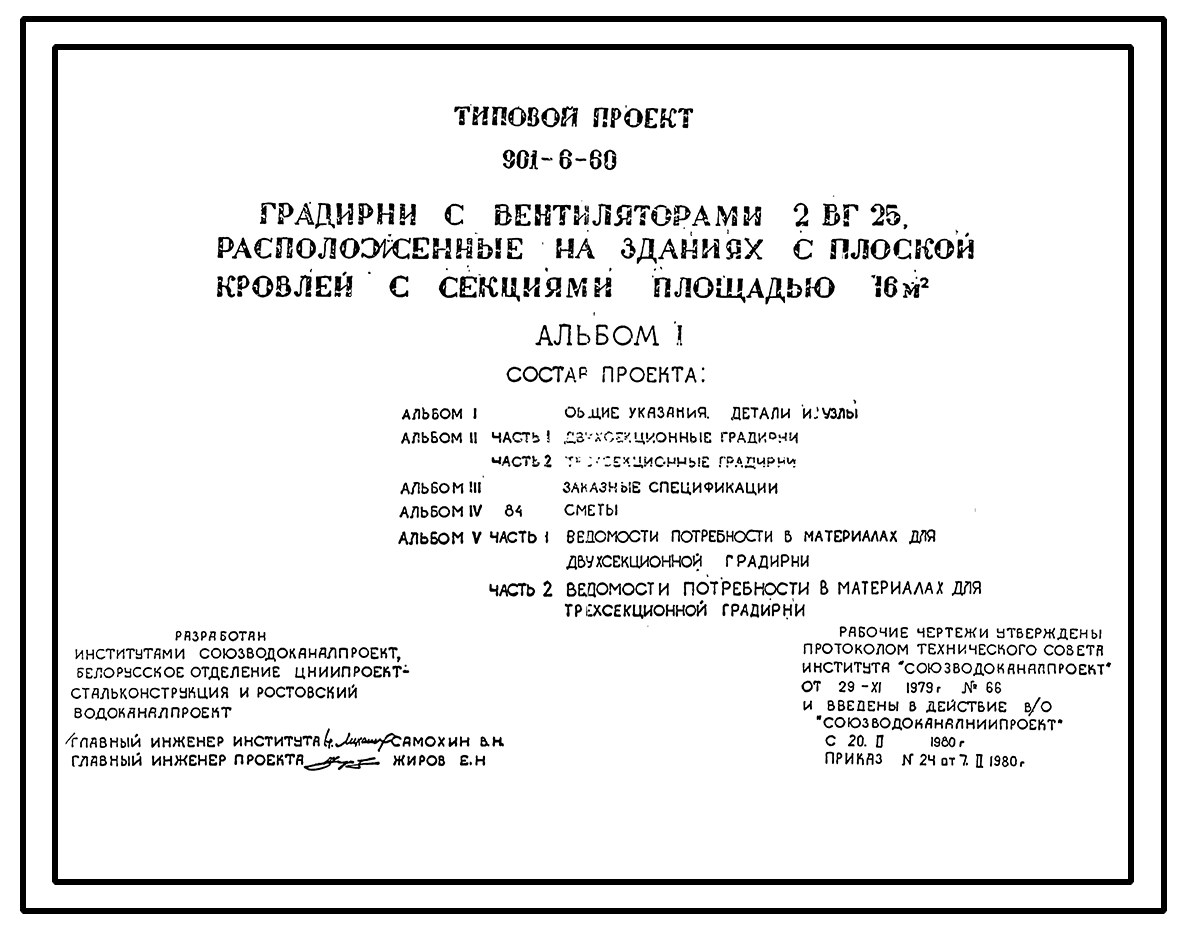 Чертежи типового проекта 901-6-57 в формате TIF из архива ВЦИС