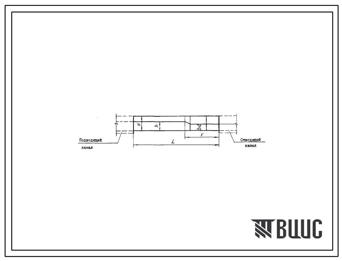 Типовой проект 902-9-44.87 Водоизмерительные лотки. Вентури.