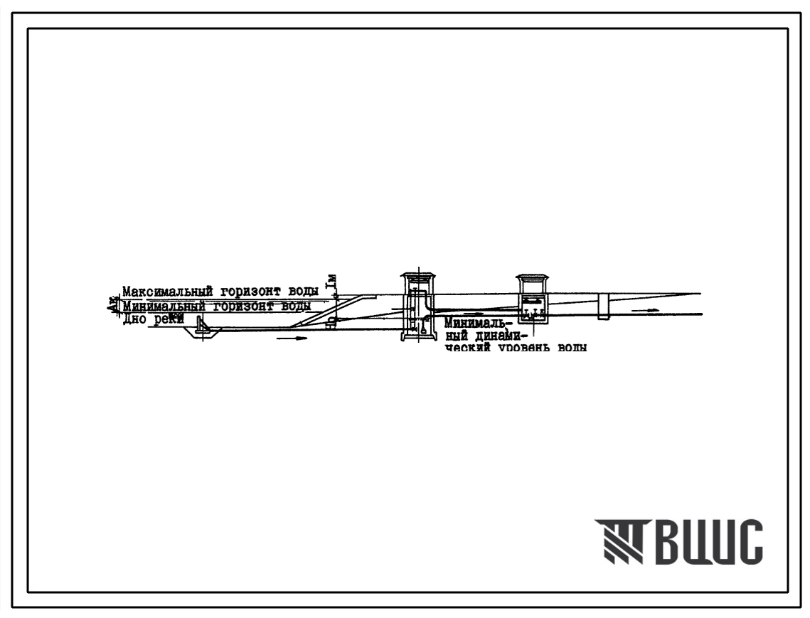 Типовой проект 901-01-4/80 Речные водозаборные сооружения раздельного типа для амплитуд колебания уровня воды до 6 м. производительностью от 20 до 1000 л/сек
