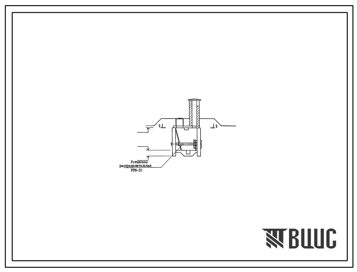 Типовой проект 801-9-25.85 Колодец распределительный с установкой УТН-10. Предназначен для распределения навозной массы из животноводческих зданий в навозохранилище. Размеры колодца - 3x3 м. Расчетная температура: -20, -30, -40°С. Стены - бетонные блоки.