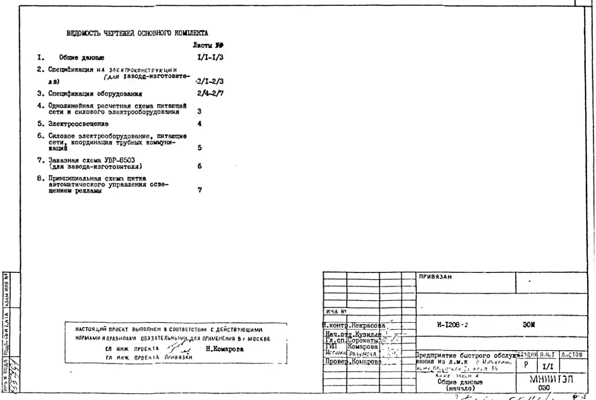 Серия 3.902-11 Тонкослойный отстойник для очистки стоков от взвешенных частиц и нефтепродуктов