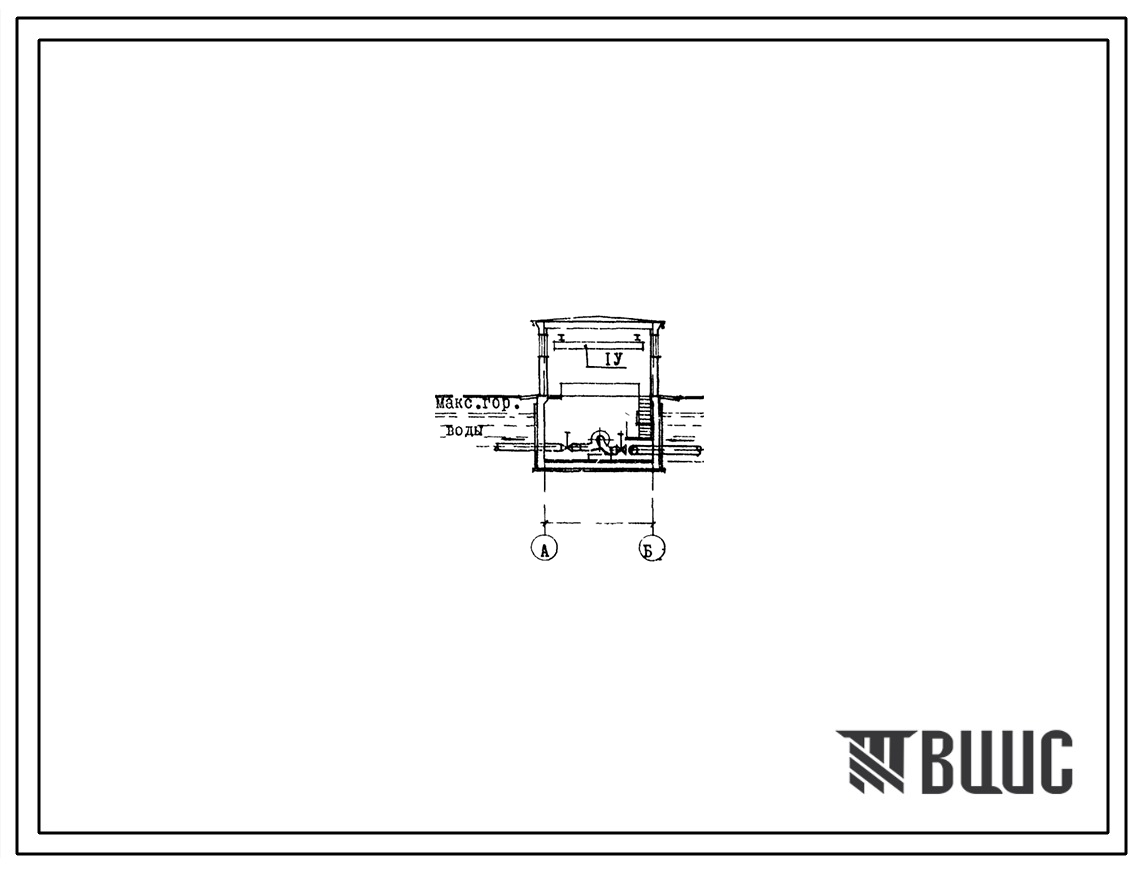 Типовой проект 901-2-12/71 Речные водозоборные сооружения раздельного типа. Насосная станция полузаглубленная производительностью от 200 до 1000 л/сек с низковольтными двигателями