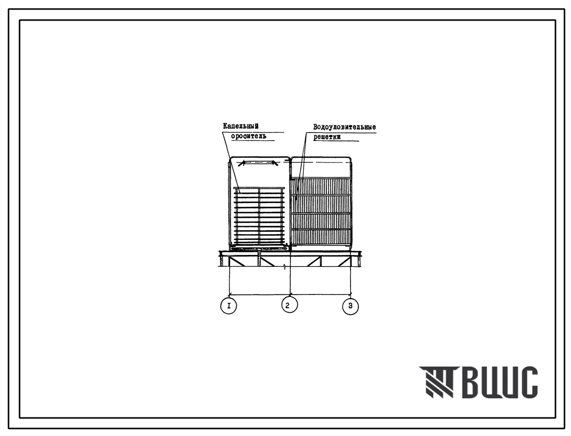 Типовой проект 901-6-54 Градирня с вентилятором 06-300 № 12,5 поперечноточная объемом 24 м.куб., каркас и обшивка из алюминиево-магниевых сплавов