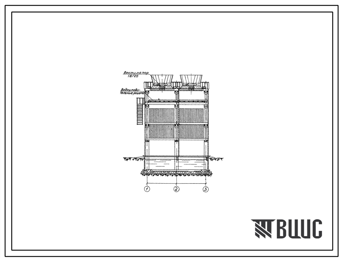 Типовой проект 901-6-27 Градирни с вентиляторами 1ВГ25 пленочные, капельные и брызгальные с секциями площадью 16 кв. м с каркасом из сборных железобетонных элементов