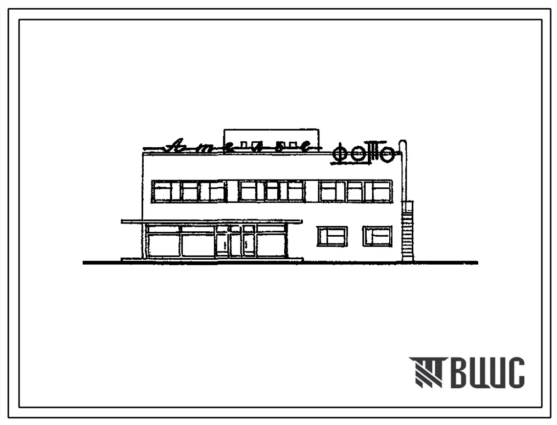 Типовой проект 284-1-55 Центральная фотолаборатория для городов с населением 100 тыс. жителей мощностью на 141 тыс. руб. услуг в год. Здание двухэтажное.