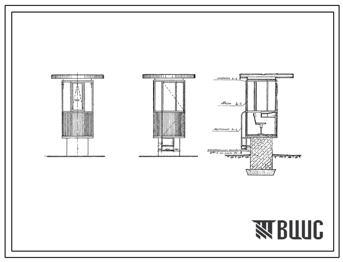 Шифр МФ-85-2 Типовой  проект Кабина регулировщика ОДН ГАИ(1971г.)