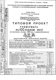 Часть 3 Водоснабжение, канализация, водосток
