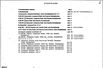 Альбом 1 Рабочие чертежи