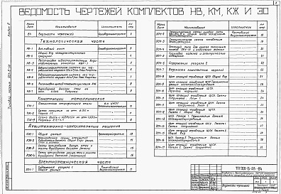 Состав альбома. Типовой проект 901-6-58Альбом 4 Четырехсекционные градирни