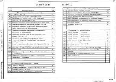 Состав альбома. Типовой проект 901-8-12.83Альбом 2 Технологическая, санитарно-техническая часть и нестандартизированное оборудование