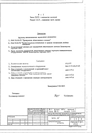 Вариант 1 Со встроенным сооружением двойного назначения АII-900/III-1-80 г. Часть  7-ТС Технология столовой Раздел 1.Х.1 Надземная часть здания