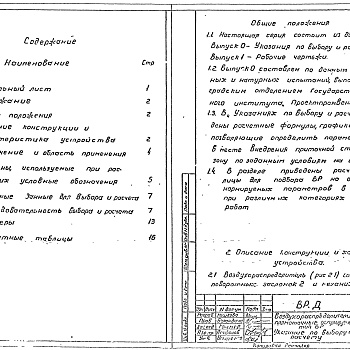 Состав фльбома. Серия 5.904-46 ВоздухораспределителиВыпуск 0 Указания по выбору и расчету