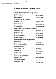 Состав альбома. Типовой проект 252-01-142с.87Альбом 1 Общая пояснительная записка