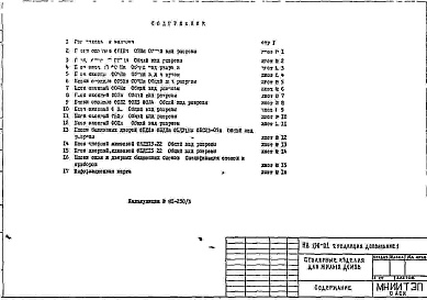 Альбом 1 Рабочие чертежи Дополнение № 1