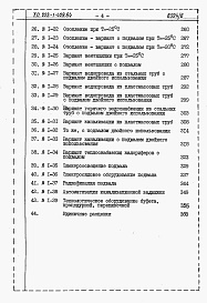 Состав альбома. Типовой проект 223-1-429.84Альбом 7 Сметы    