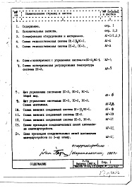 Часть 6/АУ Автоматика сантехустройств Раздел 1.Х.1