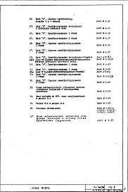 Часть 4/Э Раздел 1.Х.1 Электрооборудование