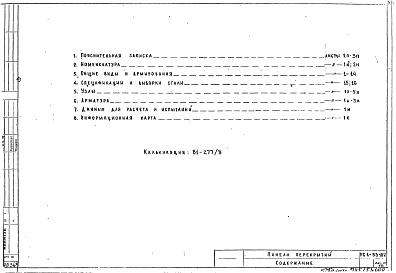 Альбом 1 Рабочие чертежи