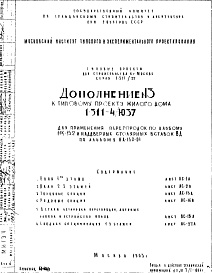 Состав альбома. Типовой проект 1-511-4/Ю37Дополнение №3
