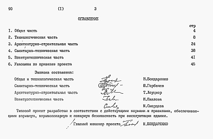 Состав альбома. Типовой проект 902-04-1Альбом 1 Пояснительная записка