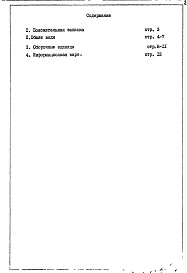 Альбом 2 Часть 2 Дополнение 1 Санитарно-техническое оборудование кабины. Рабочие чертежи