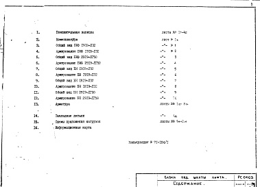 Альбом 1 Рабочие чертежи
