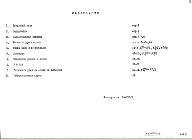 Альбом 1 Рабочие чертежи