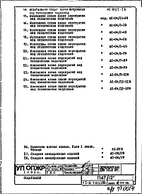 Часть 1-АС Архитектурно-строительные решения Раздел 1.ОЦ.1 Альбом 1 Монтажные чертежи подземной части здания (от отм.-2,380 до отм.0.000)