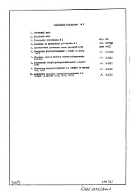 Часть 4 Электрооборудование Дополнение №1