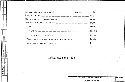 Состав альбома. Шифр 1РС 53-07Альбом 1 Рабочие чертежи