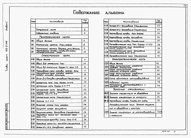 Состав альбома. Типовой проект 902-2-348Альбом 1 Технологическая часть, строительная часть, электрооборудование и автоматика, заказные спецификации.     