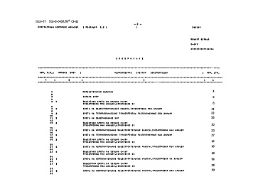 Состав альбома. Типовой проект 902-2-0408.86Альбом 10 Сметы и ведомости потребности в материалах к секциям шириной 9 м. Часть 2 Секция С-6х9 