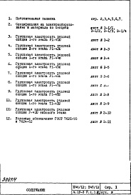 Часть 4-Э Электрооборудование Раздел 1.1.2 Вариант с электроплитами 