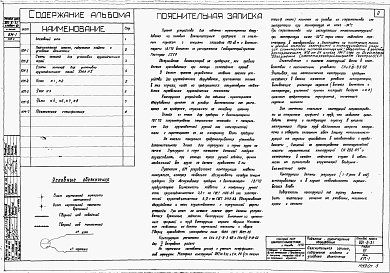 Состав альбома. Типовой проект 901-6-31Альбом 7 Подъемно-транспортное оборудование