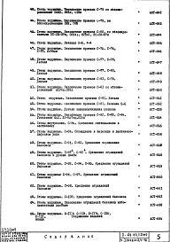 Часть 1 Раздел 2/1-12 Архитектурно-строительные чертежи узлов и деталей надземной части здания