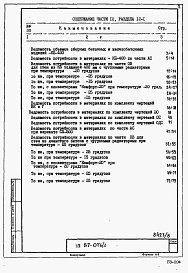 Состав альбома. Типовой проект 87-076/2Альбом 7 Часть 12 раздел 12.1 Ведомости потребности в материалах на блок-секцию 