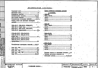 Альбом 1 Рабочие чертежи Часть 1
