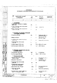 Часть 5 Раздел 2 Звукотехническое оборудование