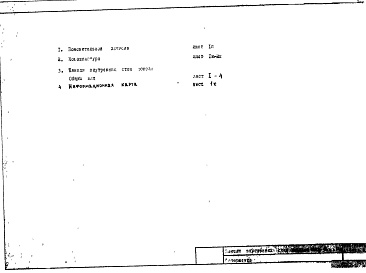 Альбом 2 Рабочие чертежи Дополнение №1