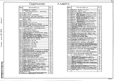 Состав альбома. Типовой проект 901-3-190.83Альбом 2 Технологическая, санитарно-техническая части и нестандартизованное оборудование