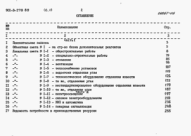 Состав альбома. Типовой проект 901-3-278.89Альбом 6 Сметы. Часть 1, часть 2