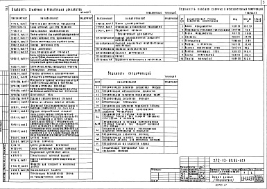 Состав альбома. Типовой проект 272-13-89.85Альбом 1 Архитектурно-строительные решения. Технология и механизация. Витражи     