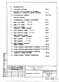 Часть 2-ОВ Отопление и вентиляция Раздел 1.1.1 Надземная часть здания. Теплоноситель 105-70ºС с конвекторами "Комфорт-20"
