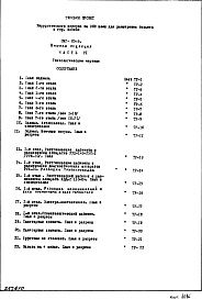Часть 6 Технологические чертежи (2-я редакция)