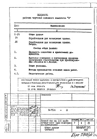 П Основные положения по производству строительно-монтажных работ, организации и технология строительства
