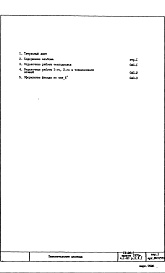 Часть 1 АС Строительно-отделочные чертежи, оформление, реклама Раздел 3.Х.1