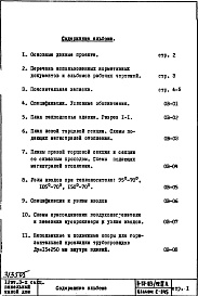 Часть 2 Раздел 1/0 Отопление и вентиляция с конвекторами "Прогресс". Подземная часть здания Альбом С-045