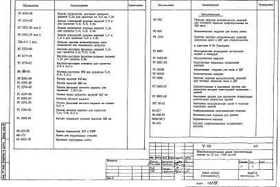 Альбом 2/АСО Общие архитектурно-строительные решения