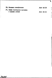 Часть 1 Раздел 1 Архитектурно-строительные чертежи надземной части здания